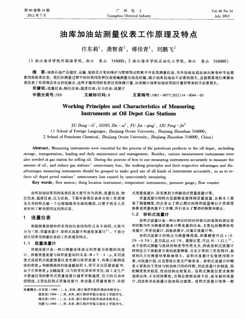 油库加油站测量仪表工作原理及特点