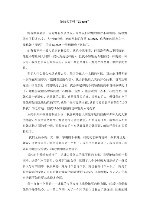 她的名字叫Silence