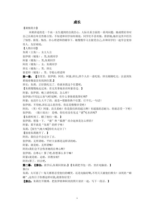 校园心理剧《成长》