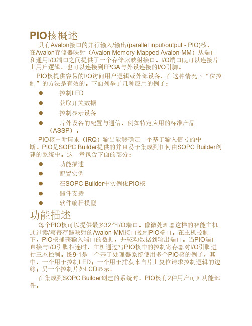 FPGA_PIO详解
