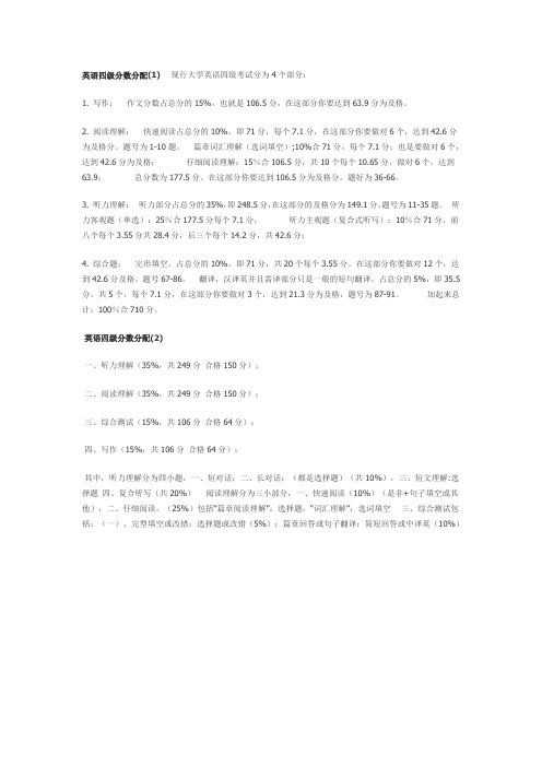 英语四级分数分配