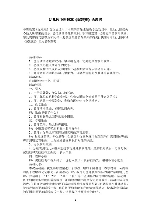 幼儿园中班教案《泥娃娃》含反思