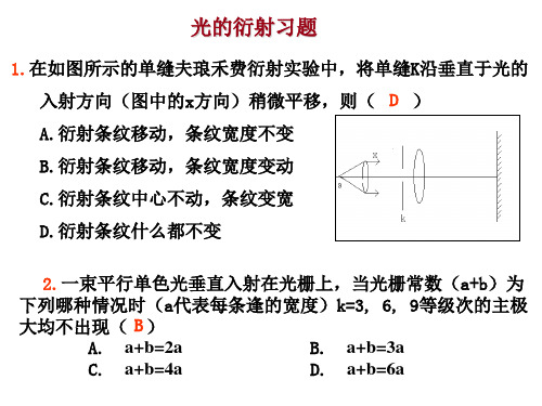 大学物理光学 光的衍射习题