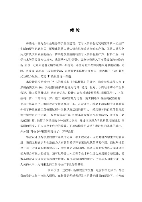 最新预应力混凝土简支T梁桥设计