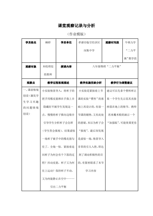 课堂观察记录与分析(二力平衡)