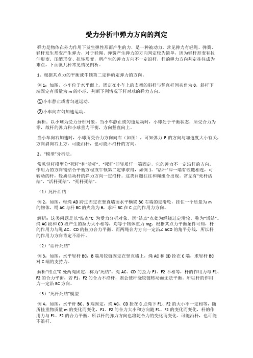受力分析中弹力方向的判定