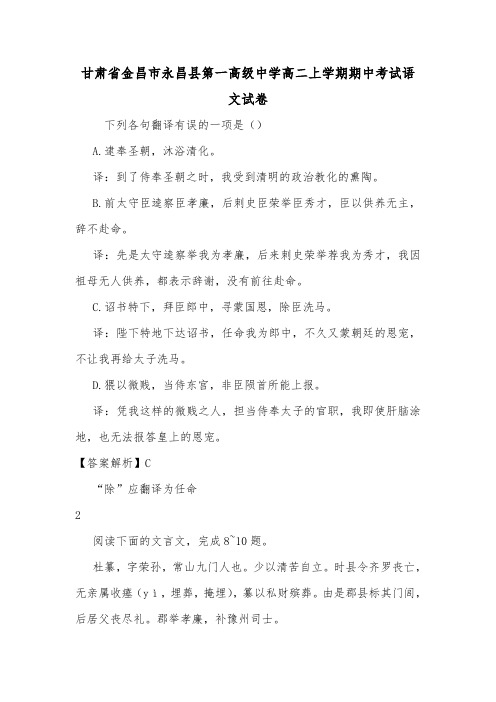 甘肃省金昌市永昌县第一高级中学高二上学期期中考试语文试卷.doc