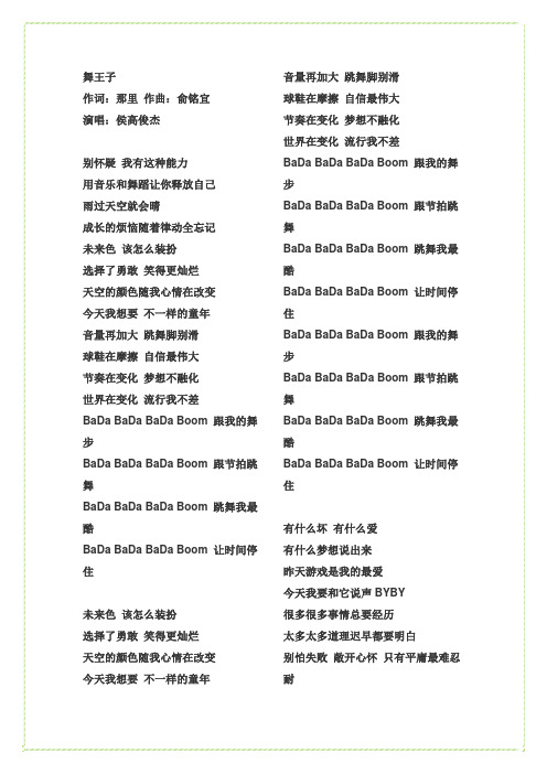 舞王子歌词