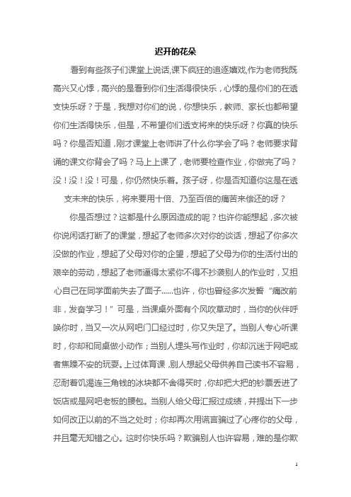 迟开的花朵