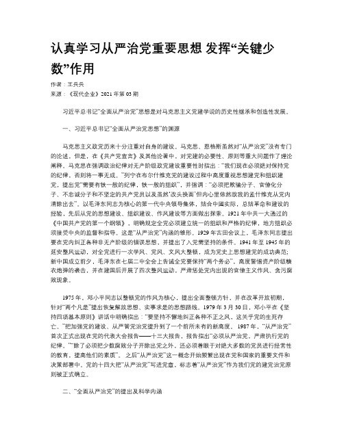 认真学习从严治党重要思想  发挥“关键少数”作用