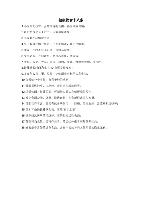 健康饮食参考