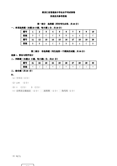 黑龙江省普通高中学业水平考试例卷