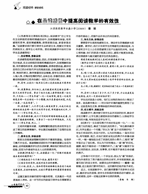 在品读感悟中提高阅读教学的有效性