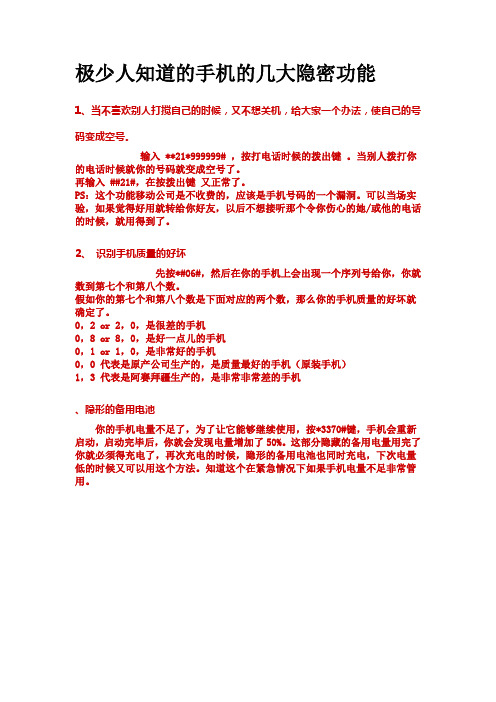 手机的隐密功能