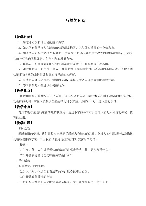 行星的运动-精品学案