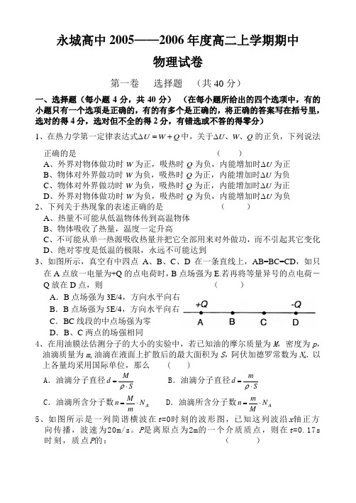 永城高中2005--2006年度高二上学期期中物理