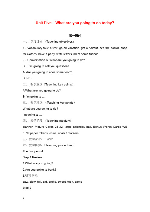 新开心学英语五年级下册《unit 5 what are you going to do today》教学设计1(精品).doc