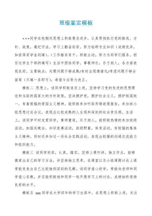 班级鉴定模板