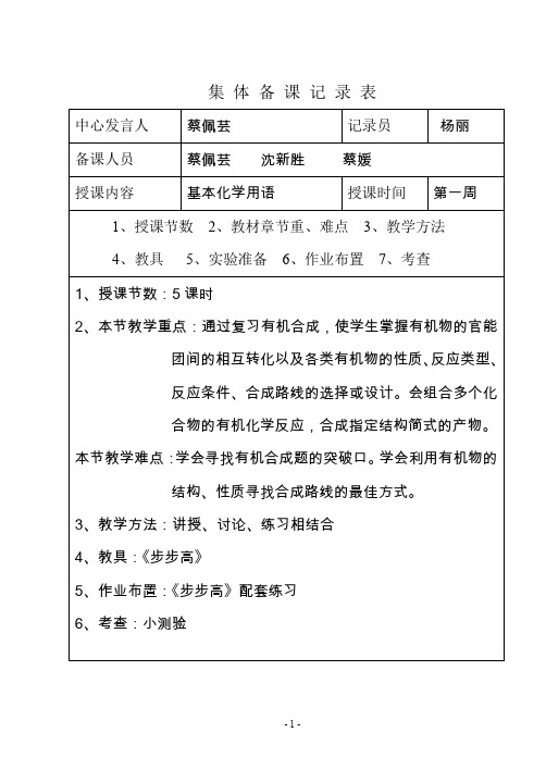 集体备课记录41758