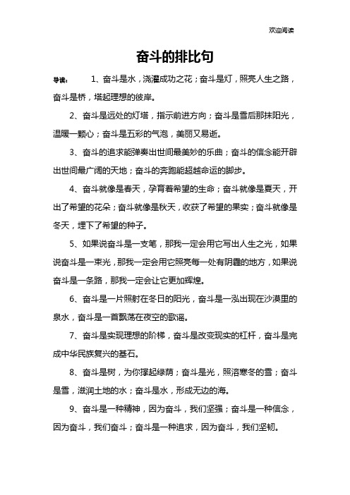 奋斗的排比句