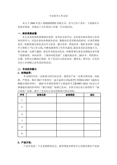 轻纺工程师专业技术工作总结2