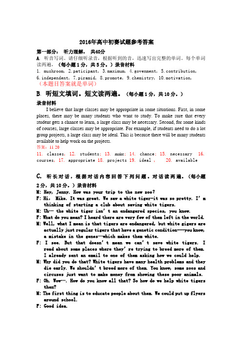 2016年高中英语初赛试题参考答案
