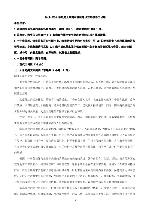 2020届河南省驻马店市新蔡县高三上学期12月调研考试语文试题 (解析版)