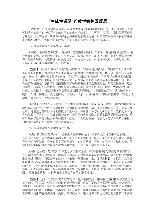 “生成性课堂”的教学案例及反思