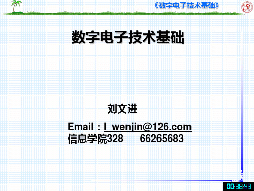 数字电子技术 第一章数制与编码