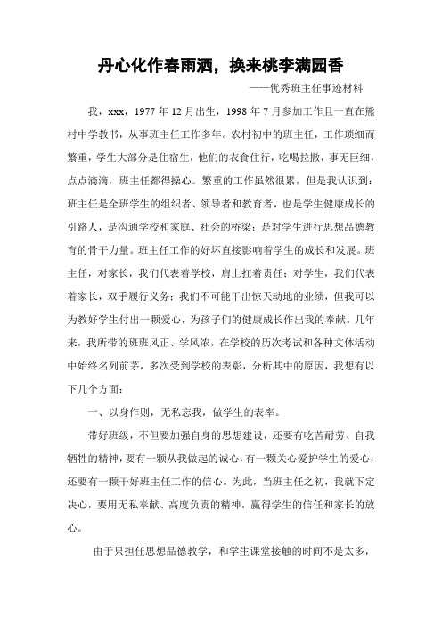 丹心化作春雨洒,换来桃李满园香