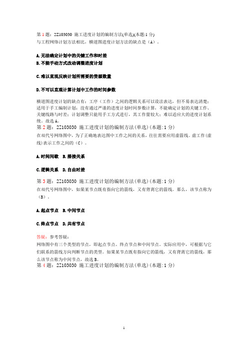 二建(建筑工程施工管理)施工进度管理