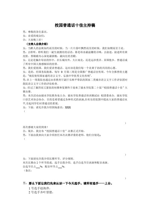 普通话十佳决赛主持稿