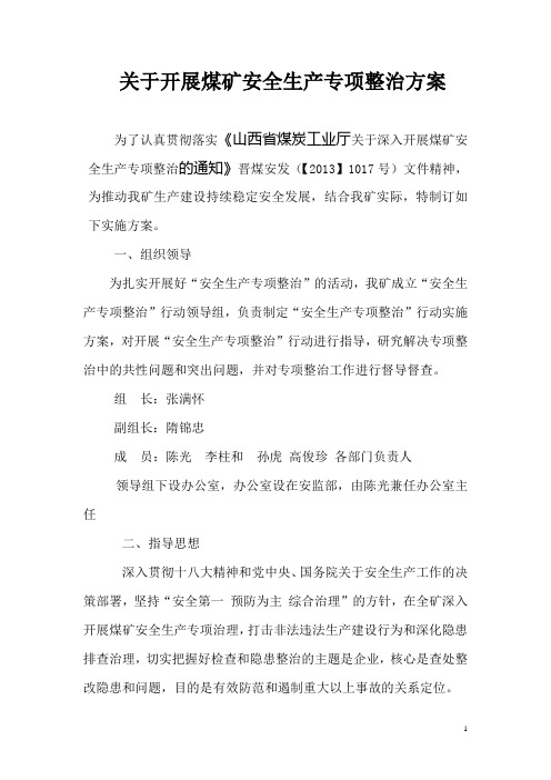 安全隐患排查治理方案