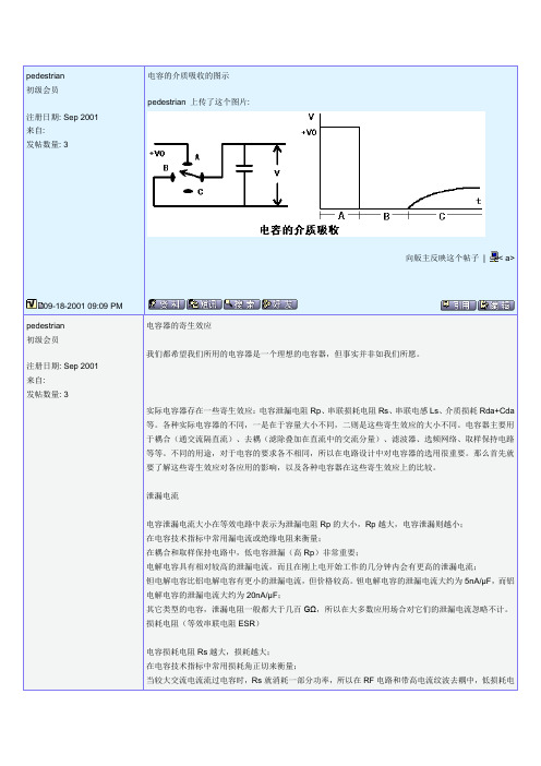 电容器的寄生效应