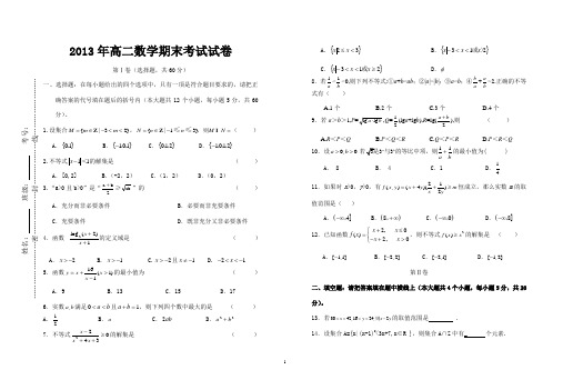 2013年高二数学期末考试试卷