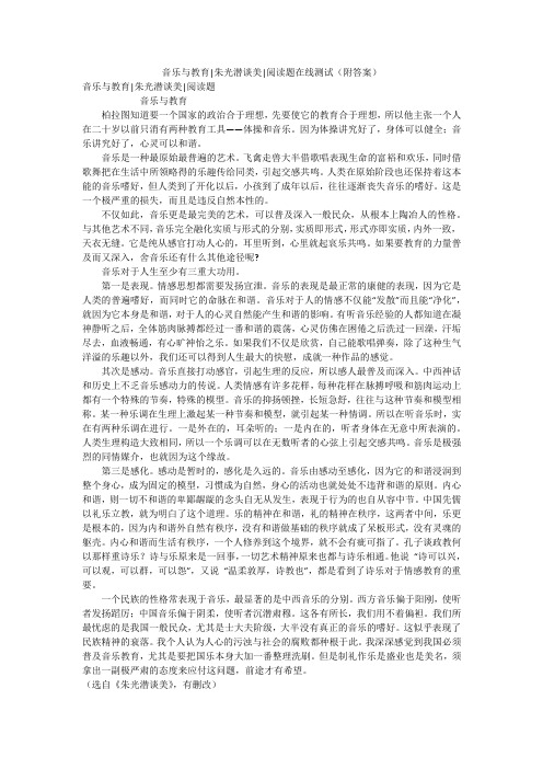 音乐与教育-朱光潜谈美-阅读题在线测试(附答案)