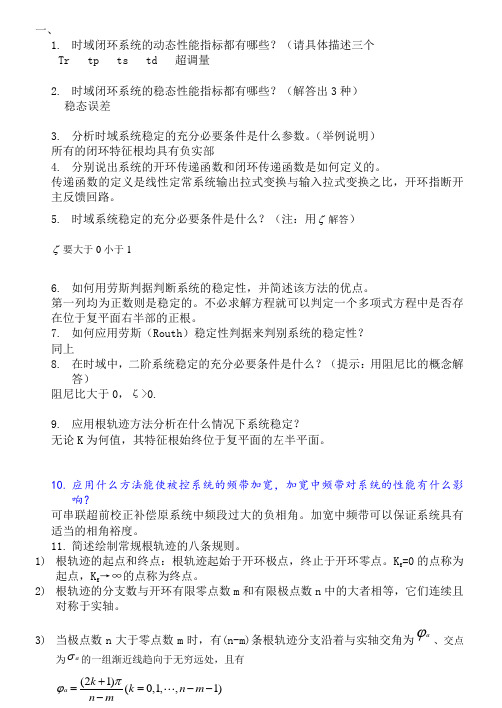 (完整版)研究生入学复试(面试)题库(控制科学与工程相关专业)