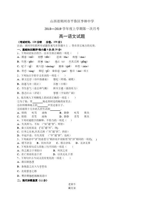 山西省应县第一中学校1819学年度高一上学期第一次月考
