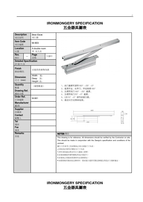 酒店客房五金物料表