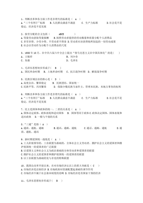 2012宁夏回族自治区毛概期末考试理论考试试题及答案