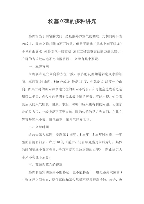 坟墓立碑的多种讲究