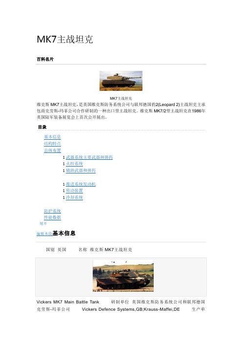 MK7主战坦克