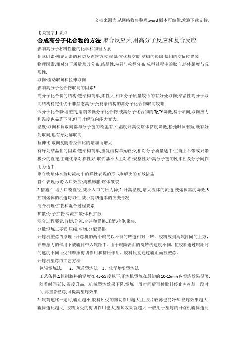 【要点】高分子材料成型加工设备要点