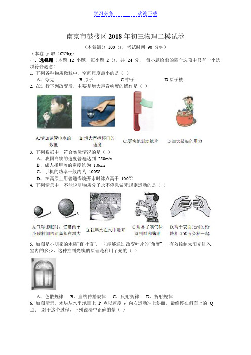 南京市鼓楼区初三物理二模试卷(含答案)