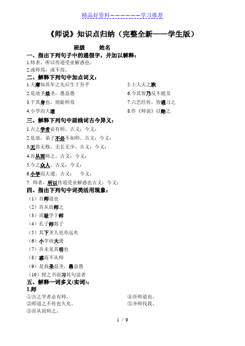 《师说》知识点归纳(学生、教师)