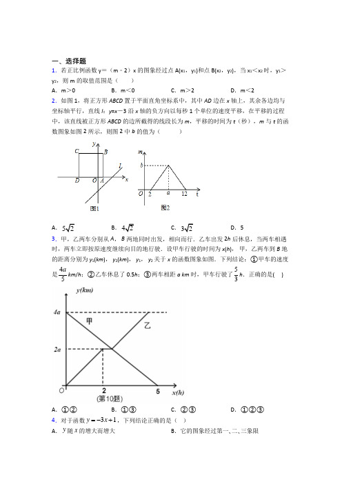 新人教版初中数学八年级数学下册第四单元《一次函数》测试(答案解析)(1)