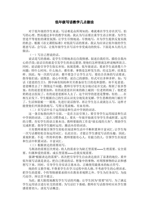 低年级写话教学几点做法