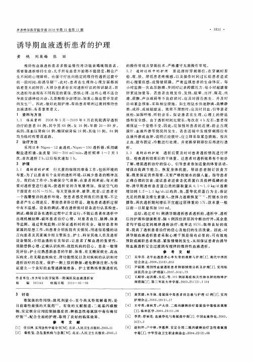 诱导期血液透析患者的护理