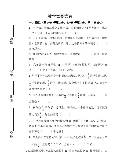 2014-2015六年级第一学期数学竞赛试卷