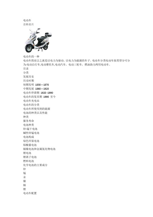 电动车发展史
